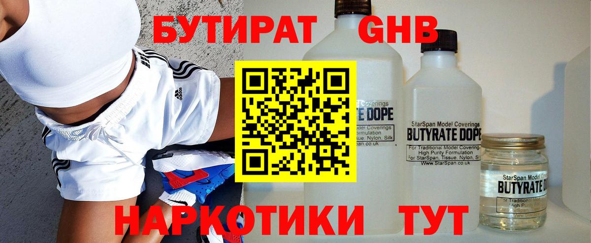 БУТИРАТ Butirat  Вход с VPN  Ростов Великий 